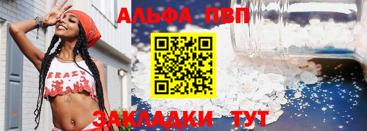 что такое   Вход с VPN  Кингисепп  Alpha-PVP  Alpha-PVP СК КРИС  Alpha PVP мука 