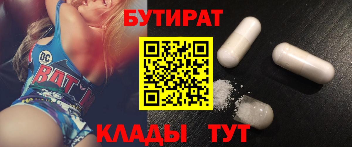 Бутират Butirat  Вход с VPN  Кингисепп 