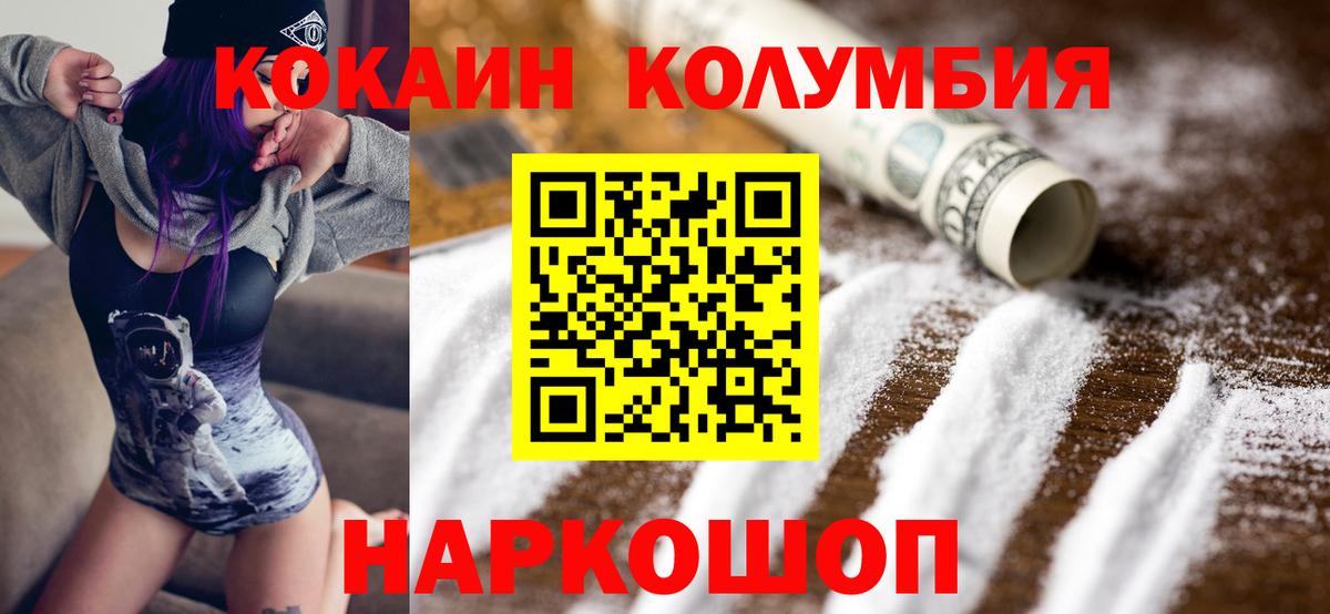 Кокаин Columbia  Вход с VPN  Кингисепп  COCAIN  Кокаин FishScale 