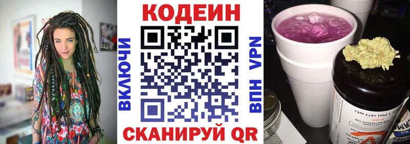 цена наркотик  Кингисепп  Кодеин Purple Drank 