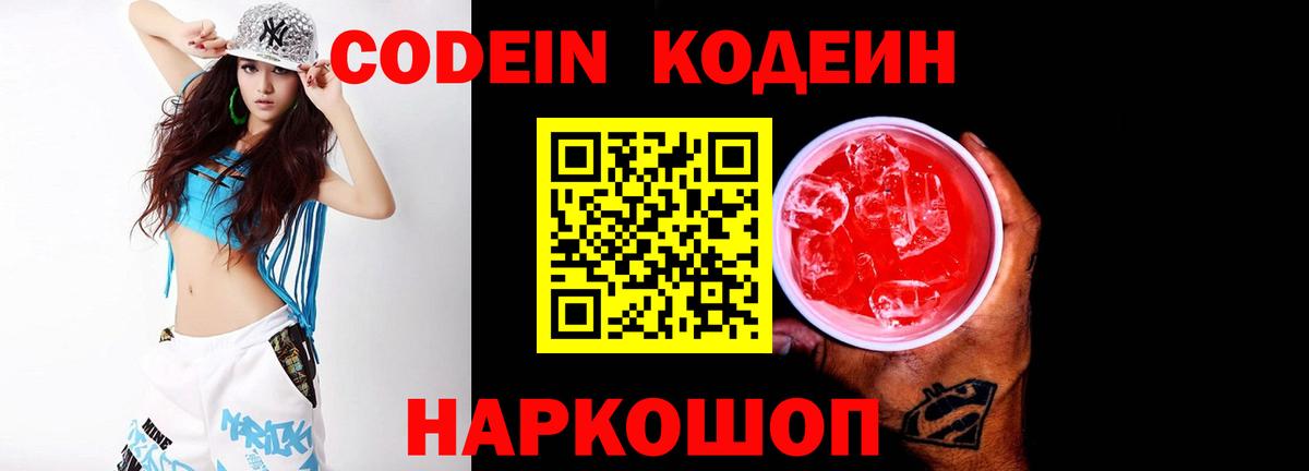 Codein Purple Drank  Вход с VPN  Кодеиновый сироп Lean напиток Lean (лин)  Кингисепп 