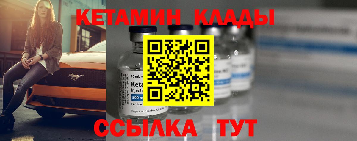 Кетамин VHQ Кингисепп