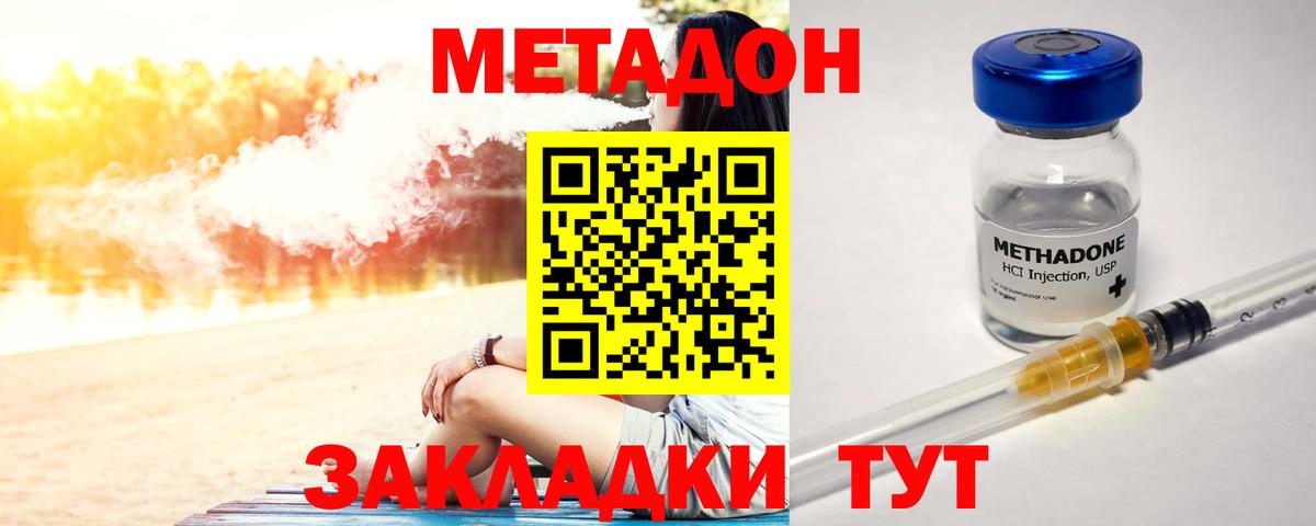 Кингисепп  МЕТАДОН кристалл  Метадон белоснежный  Вход с VPN 